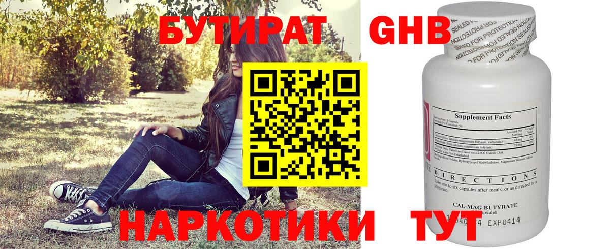 Каменка  БУТИРАТ бутик  Вход с VPN 