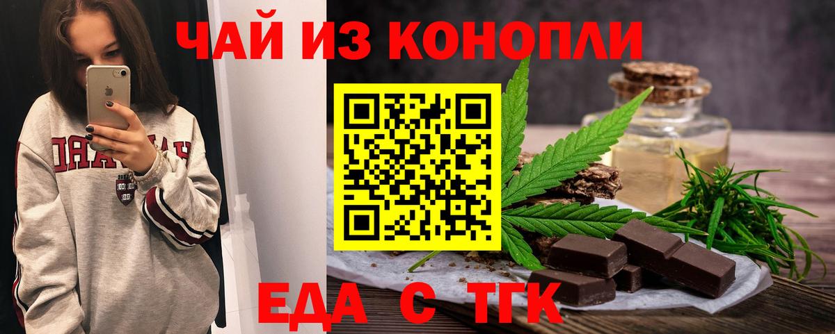 Еда ТГК конопля  Вход с VPN  Каменка 
